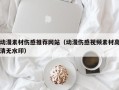 祁阳动漫素材伤感推荐网站（动漫伤感视频素材高清无水印）